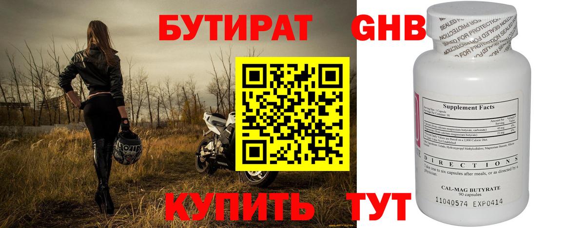 БУТИРАТ жидкий экстази Грозный