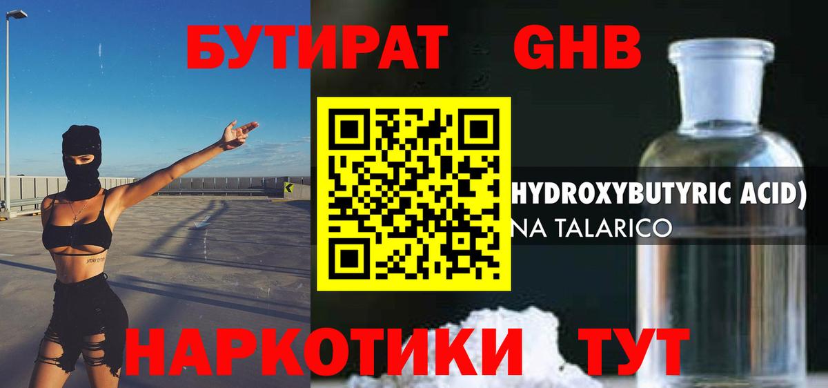 Грозный  БУТИРАТ 99%  Вход с VPN 