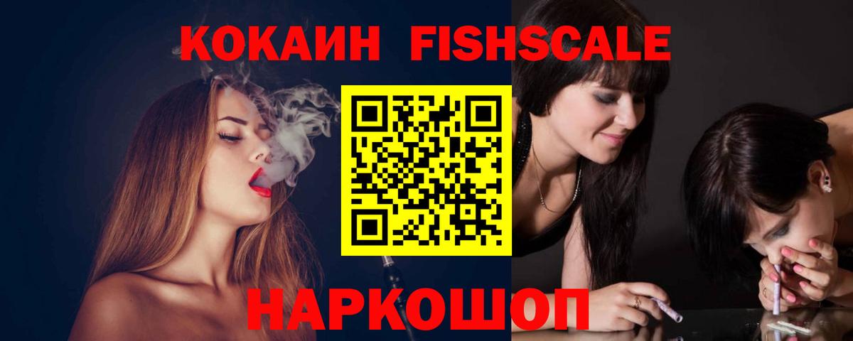 COCAIN Fish Scale Грозный