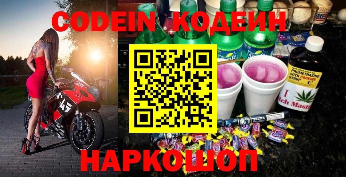Грозный  Codein напиток Lean (лин)  Кодеин Purple Drank  Вход с VPN 