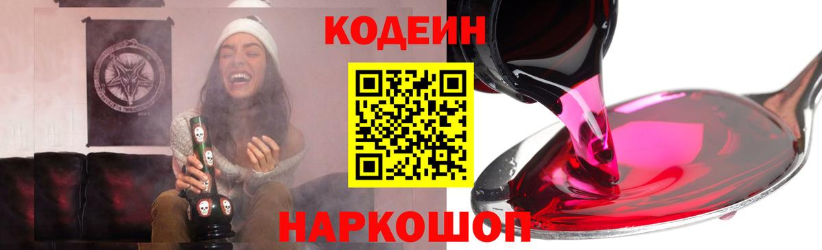 Кодеин напиток Lean (лин) Грозный